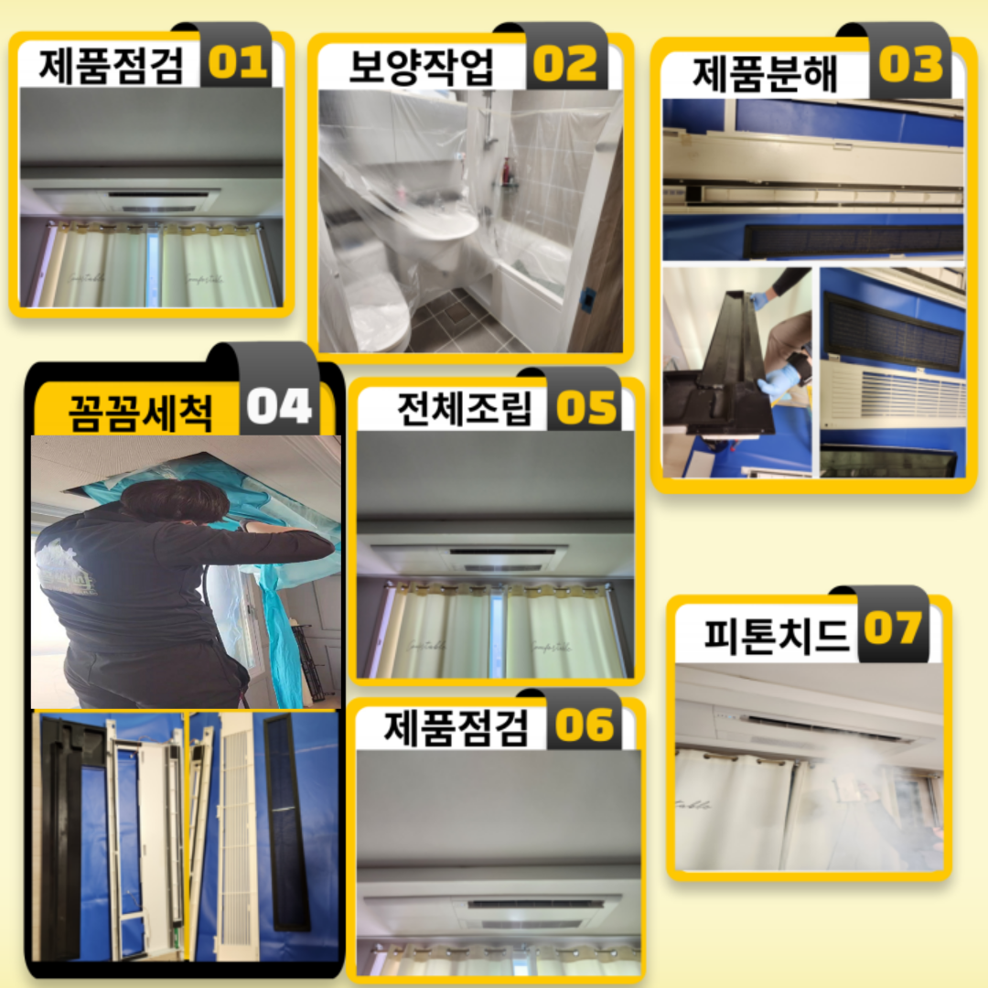 에어컨 청소 과정