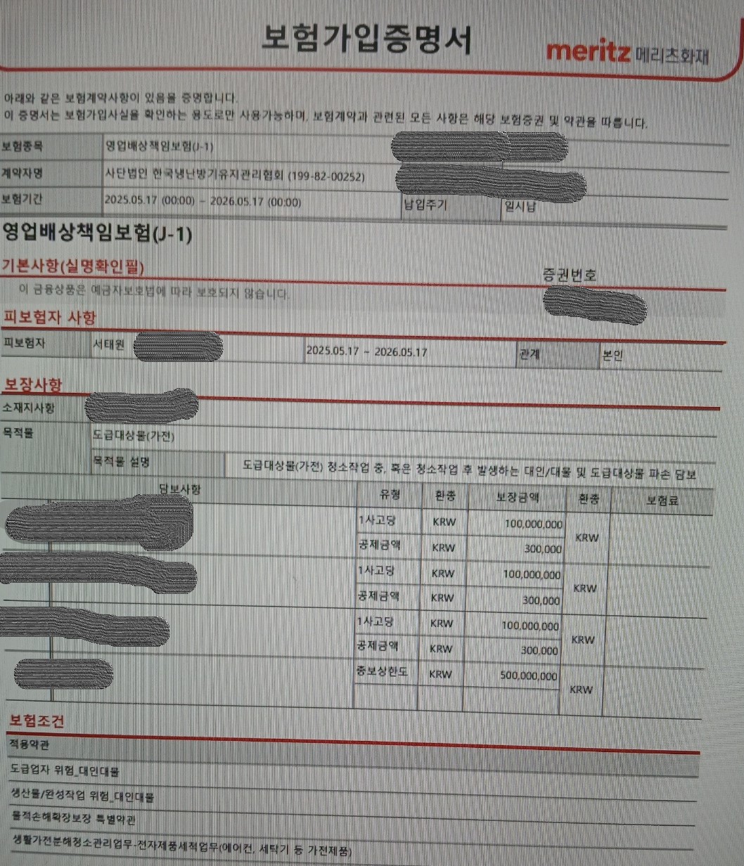 보험가입증명서